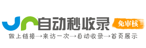 嵩站收录网